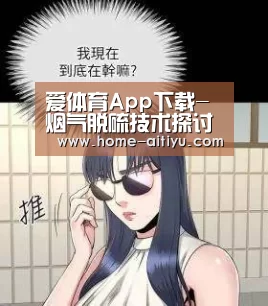 爱体育App下载-烟气脱硫技术探讨(图1) 爱体育
