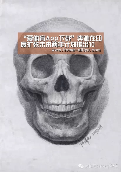 “爱体育App下载”奔驰在印度扩张未来两年计划推出10款电动汽车(图2) 爱体育App下载