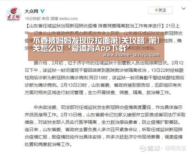 不要被妈妈发现吃拉面第1关攻略 第1关怎么过‘爱体育App下载’(图1) 爱体育App下载
